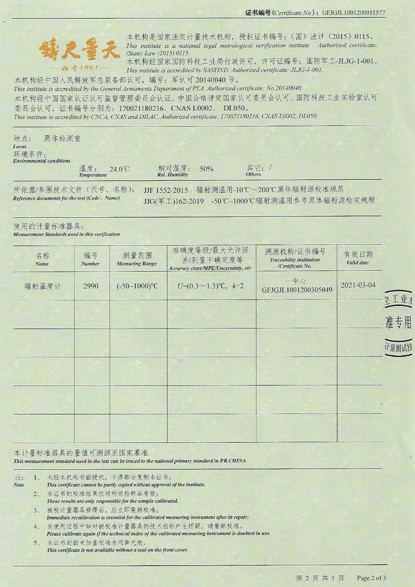 苏州方圆仪器设备校准检测服务有限公司-黑体辐射源