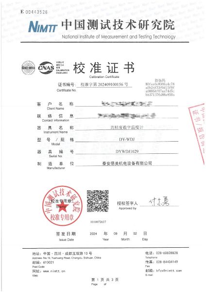 高精度数字温度计（-50~200℃）校准证书