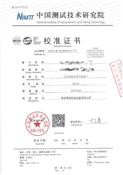 手持高精度数字温度计（-80~300℃）校准证书