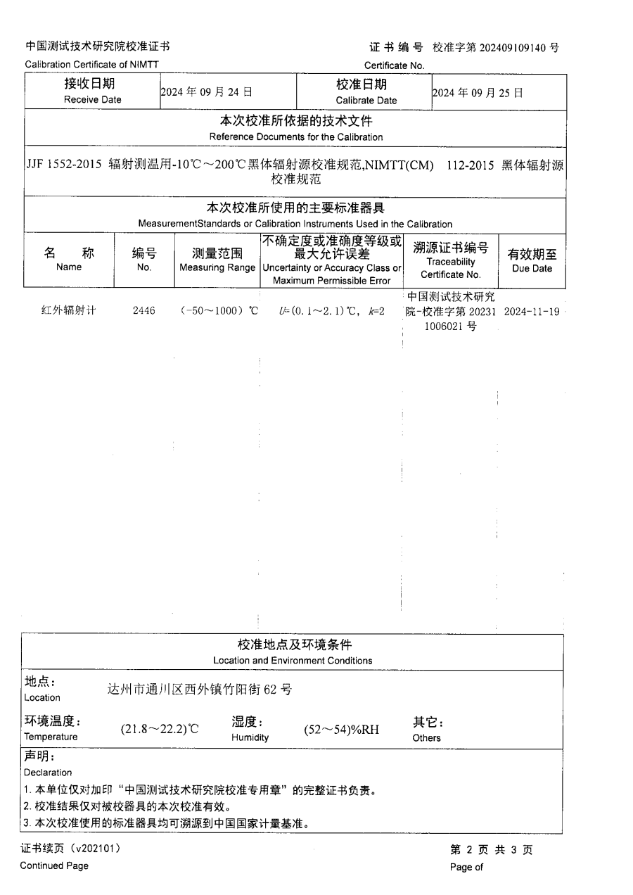 达州市质量技术监督检验测试中心-4台黑体炉中测院校准证书_04.png